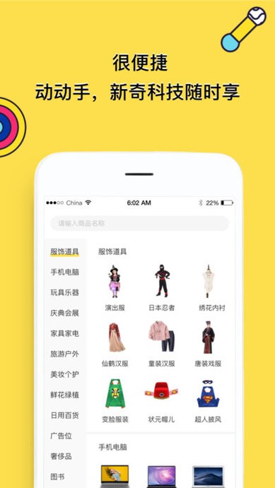 了如全品租赁官方版