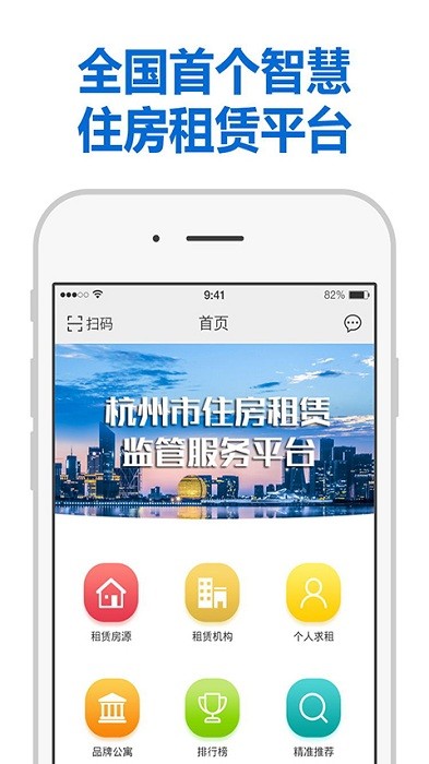 住房租赁平台