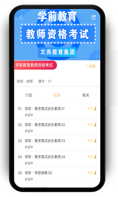 文亮网课官方版下载