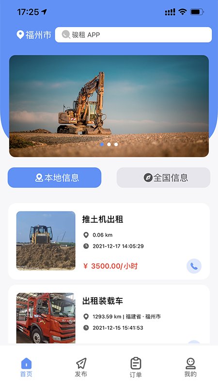骏租软件(工程机械租赁)