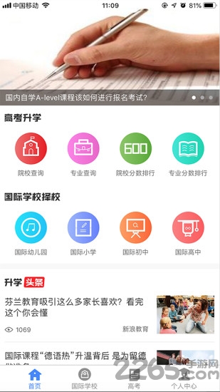 新浪升学帮最新版