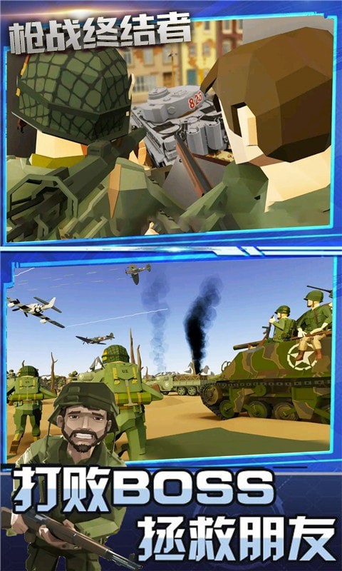 枪战终结者游戏