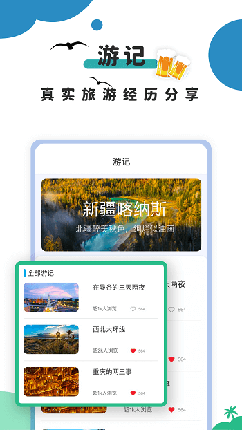 旅游攻略网手机版 旅游攻略网手机版