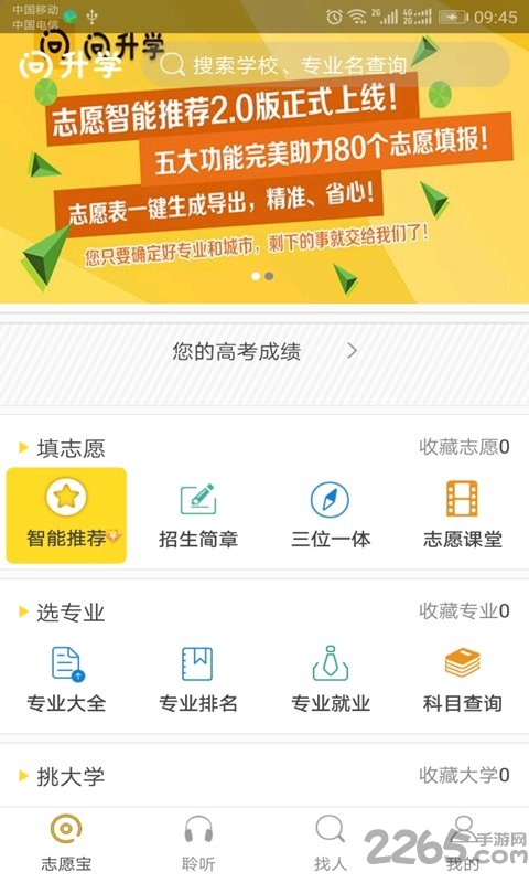 问升学手机版