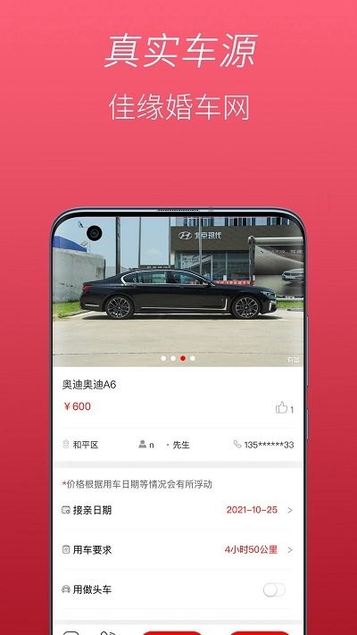 佳缘婚车网婚车租赁
