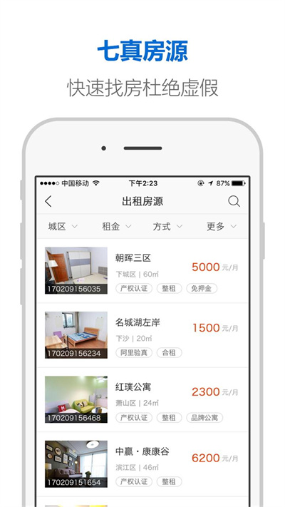 杭州市住房租赁监管服务平台官方版