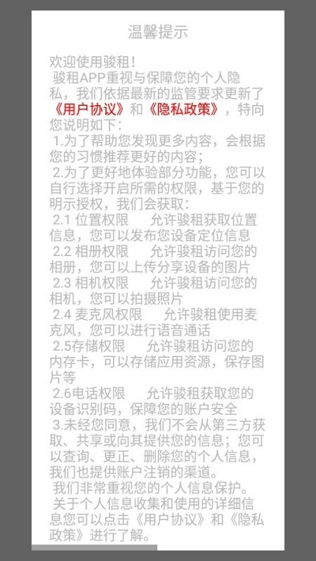 骏租软件(工程机械租赁)