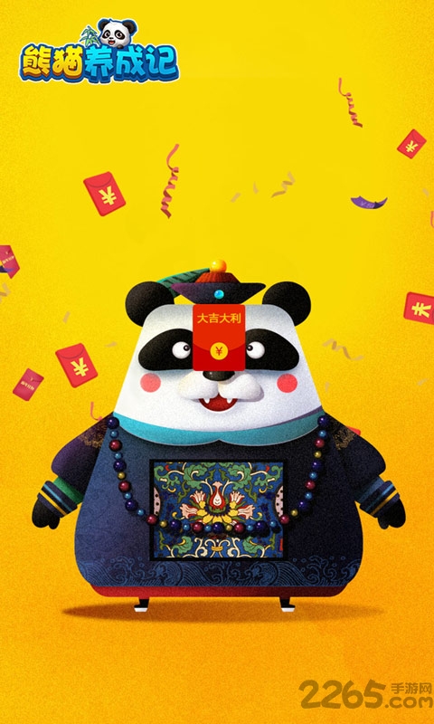 熊猫养成记红包版