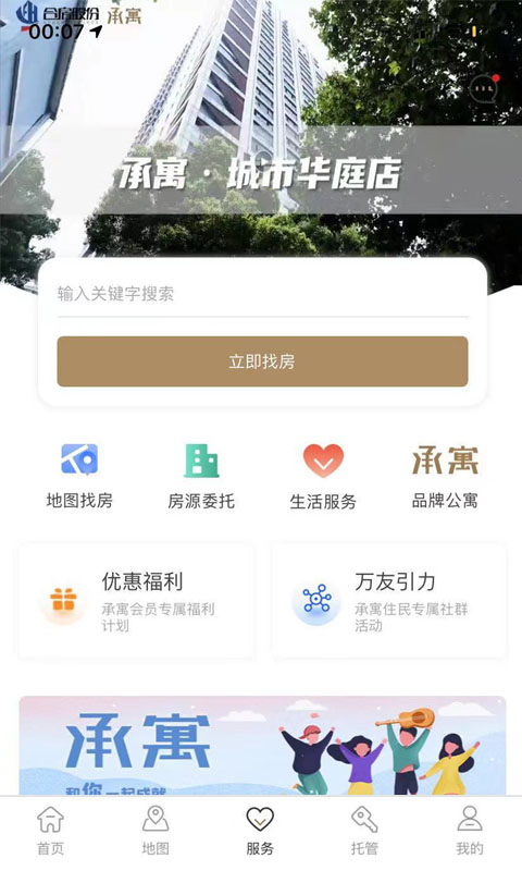 合房租赁app