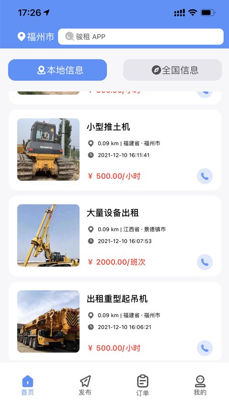骏租软件(工程机械租赁)