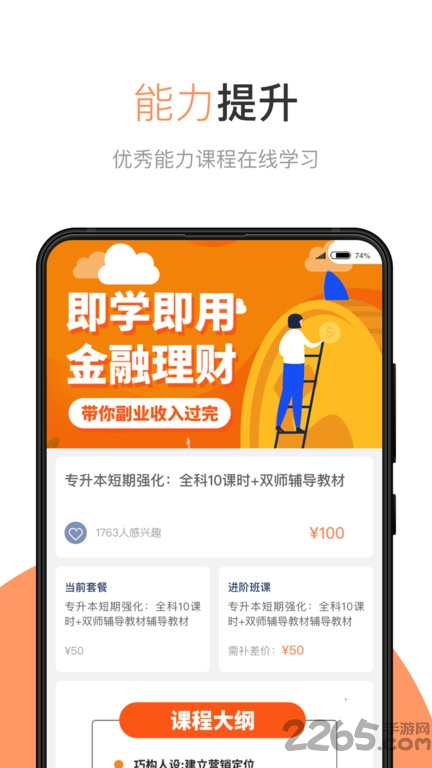 华博特专升本平台