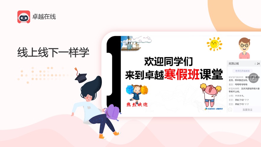 卓越在线app下载