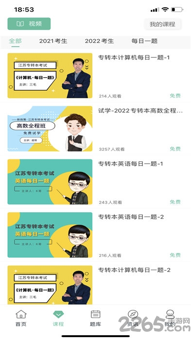 晓薇在线课堂app下载