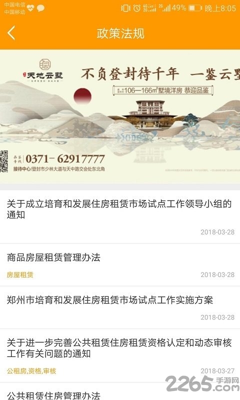 郑州租赁app最新版
