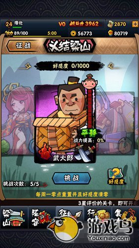 全民水浒攻略 全民水浒高手教你如何玩转日常[多图]图片10