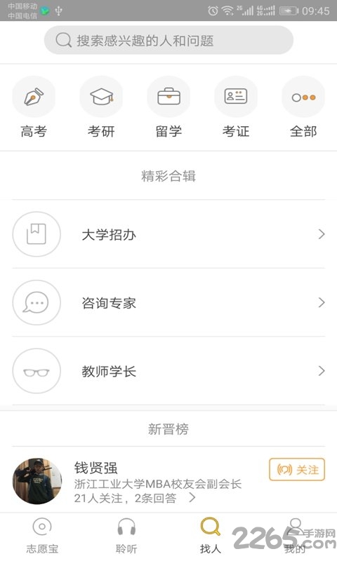 问升学app下载