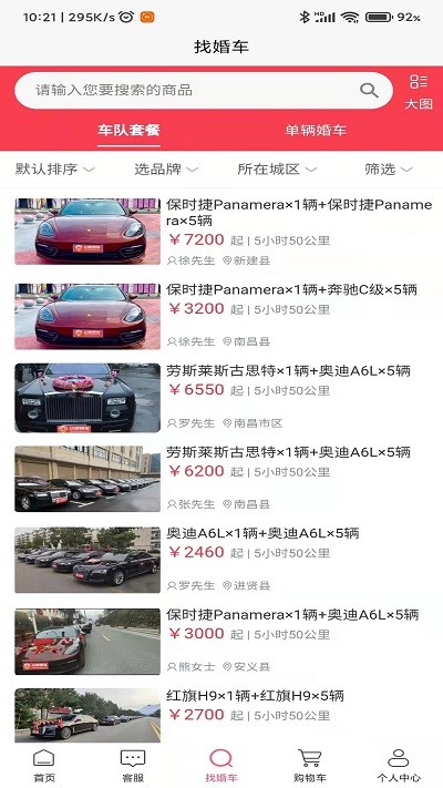 小罗用车app下载