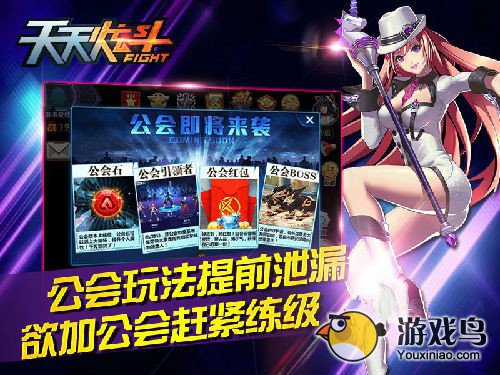 天天炫斗攻略 高手教你天天炫斗公会怎么玩[图]图片1