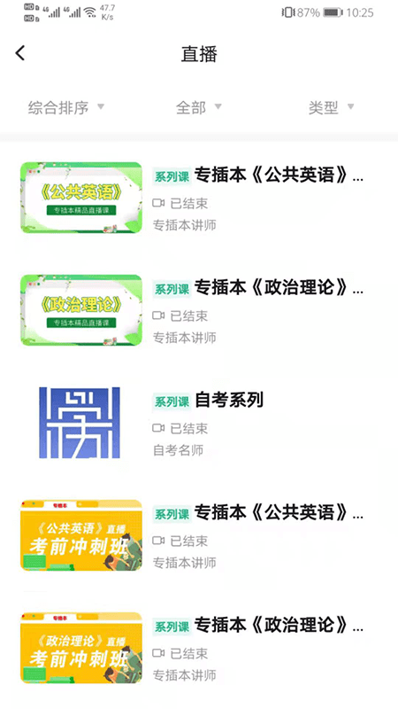 普通专升本官方版