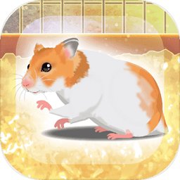 治愈仓鼠养成游戏 v2.1 安卓版