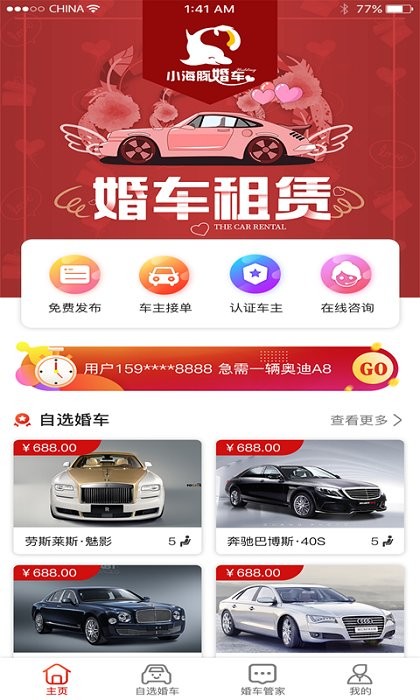 吉安小海豚婚车app