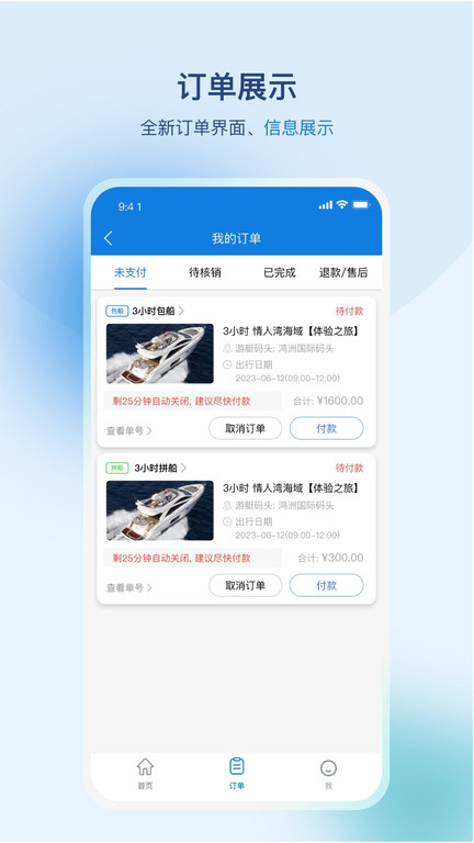 游艇管家app