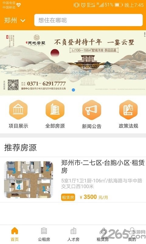 郑州租赁手机软件