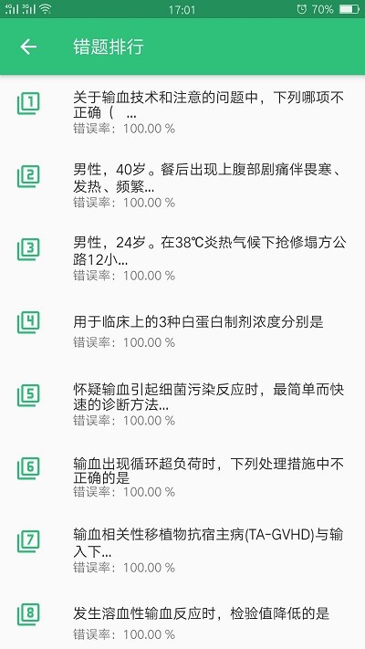 普通外科学中级考试题库手机版