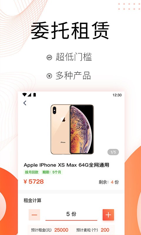 麦子租赁软件