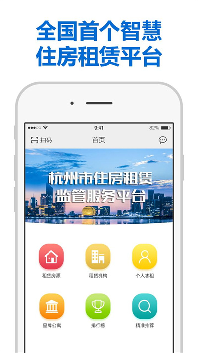杭州市住房租赁监管服务平台官方版