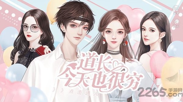 今天道长也很穷完结版