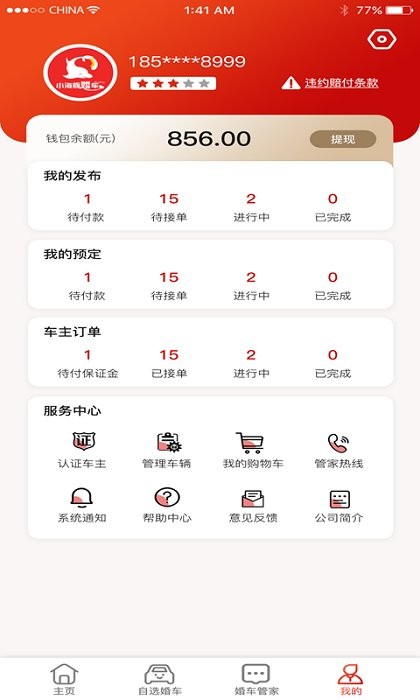 吉安小海豚婚车app
