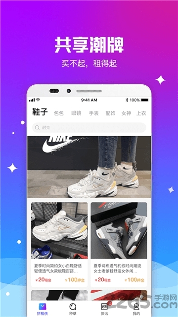 拼租侠租赁