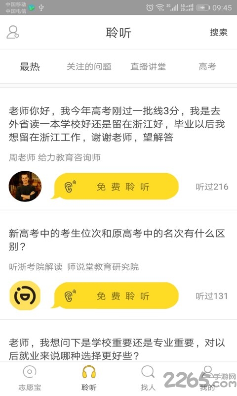 问升学手机版