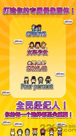 偶像天团养成记中文版