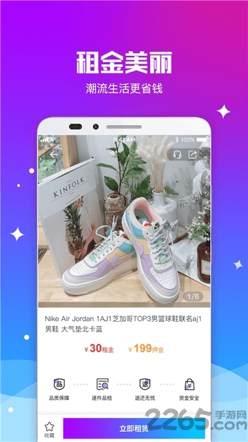 拼租侠租赁
