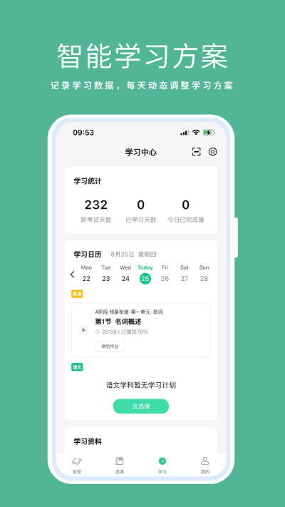 天泰专升本app下载