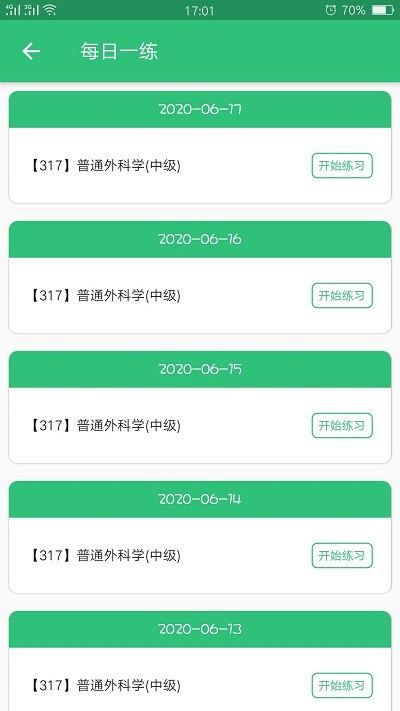 普通外科学中级考试题库手机版