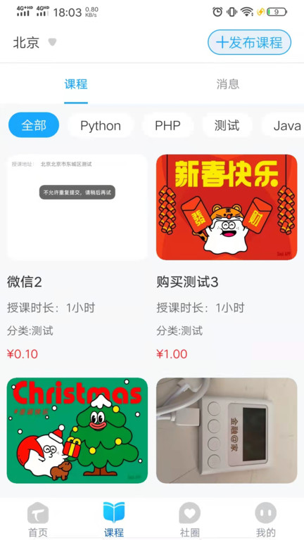 timer课程组app