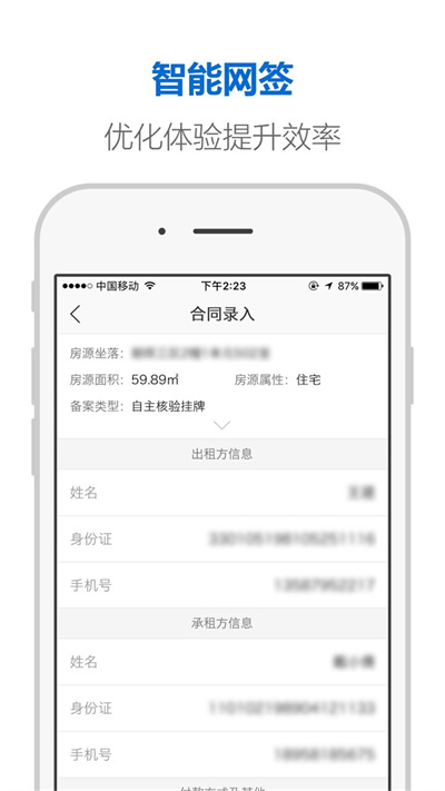 杭州市住房租赁监管服务平台官方版