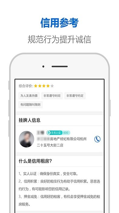 住房租赁平台