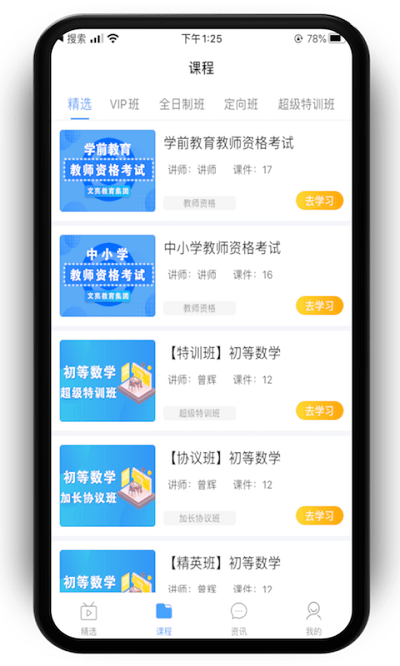 文亮网课官方版