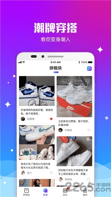拼租侠租赁