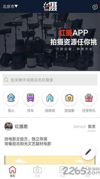 红摄租赁app