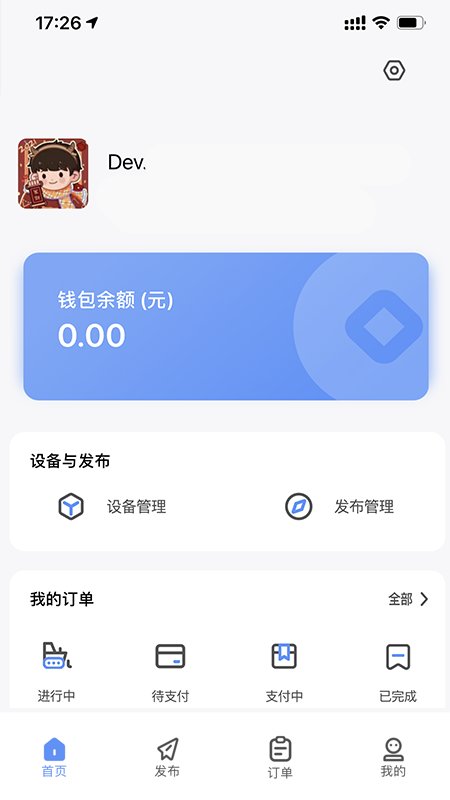 骏租软件