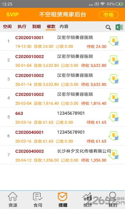 不空租赁手机版
