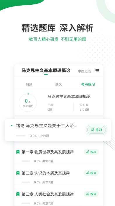 自考准题库官方版下载