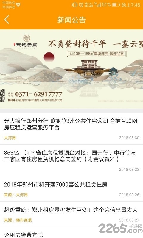 郑州租赁app最新版