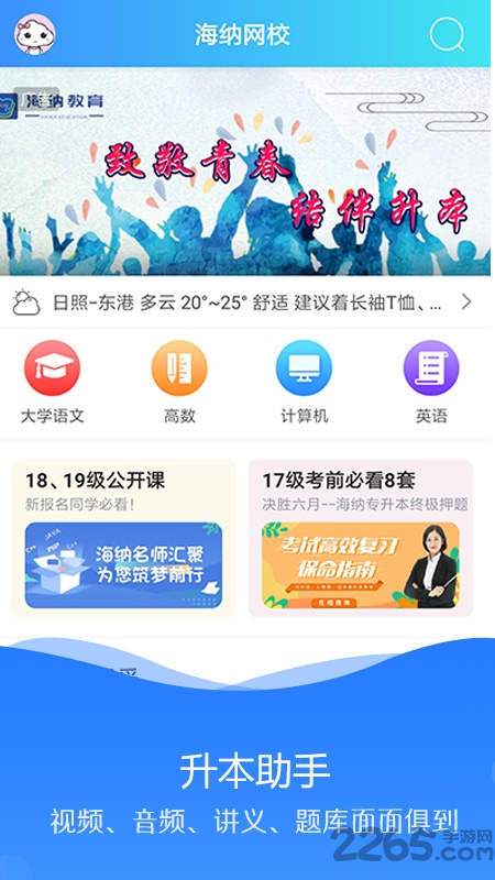 海纳学堂手机版 海纳学堂手机版