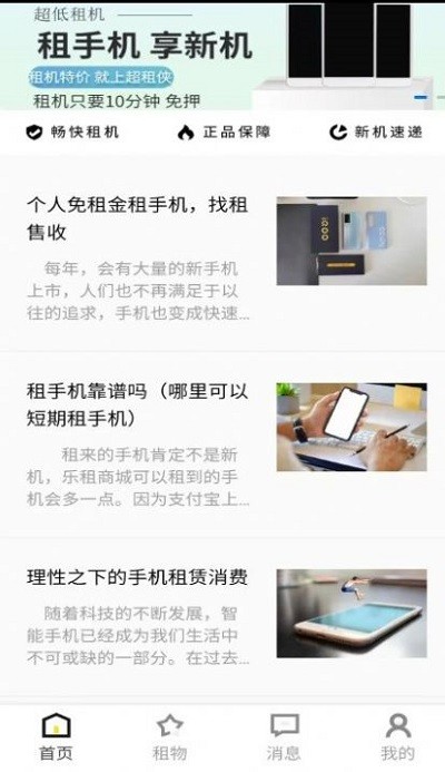 超租侠app下载
